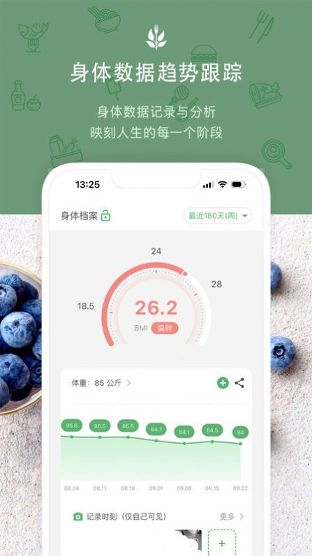 食卡卡热量记录软件下载 v1.4.2