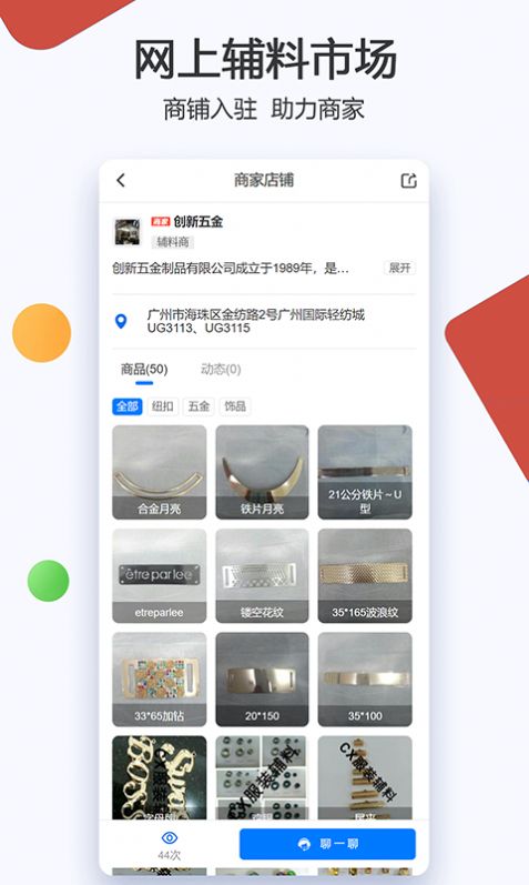 辅料帮服装辅料信息平台app v2.3.23