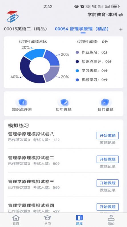 自考宝学习软件下载 v1.0.2