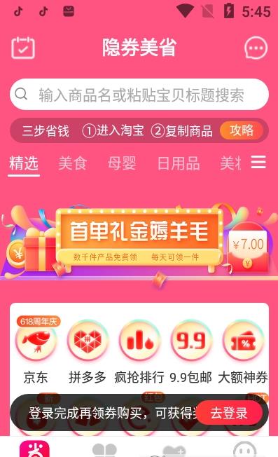 隐券美省app软件下载 v3.5.1