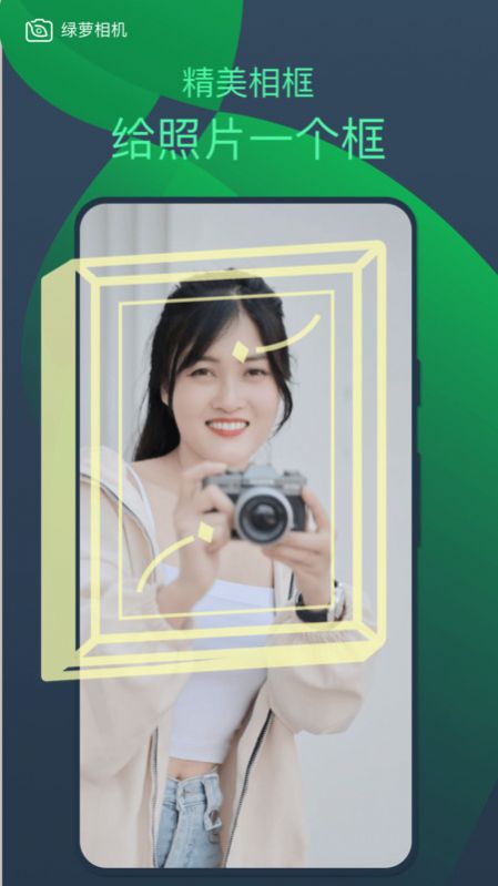 绿箩相机app手机版下载 v1.0.0.101