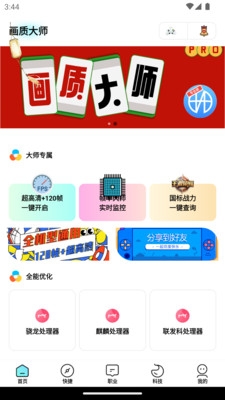 画质大师专业版安卓下载安装app v1.5.8