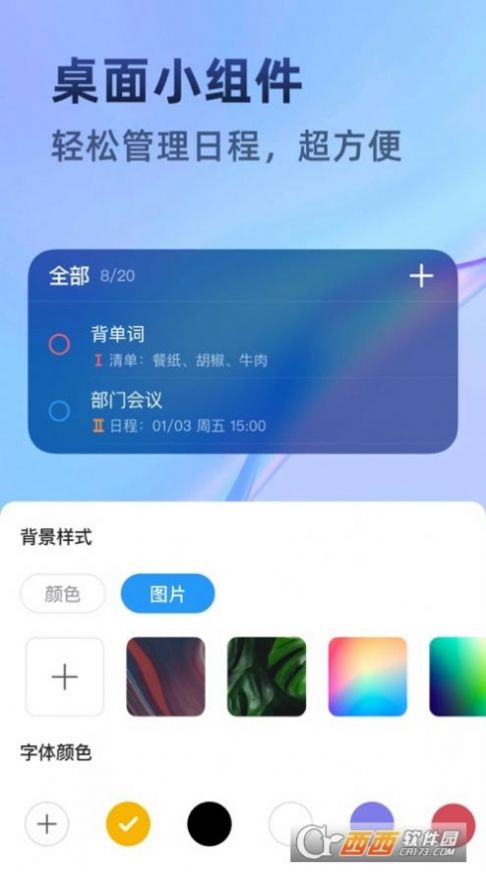 时光待办app最新版下载 v1.0.0