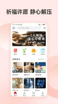 功德人生祈福app软件下载 v1.0.1