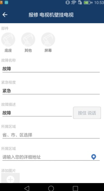 设备物联网数据远程实时采集和展示云平台app官方下载 v1.3.0.4