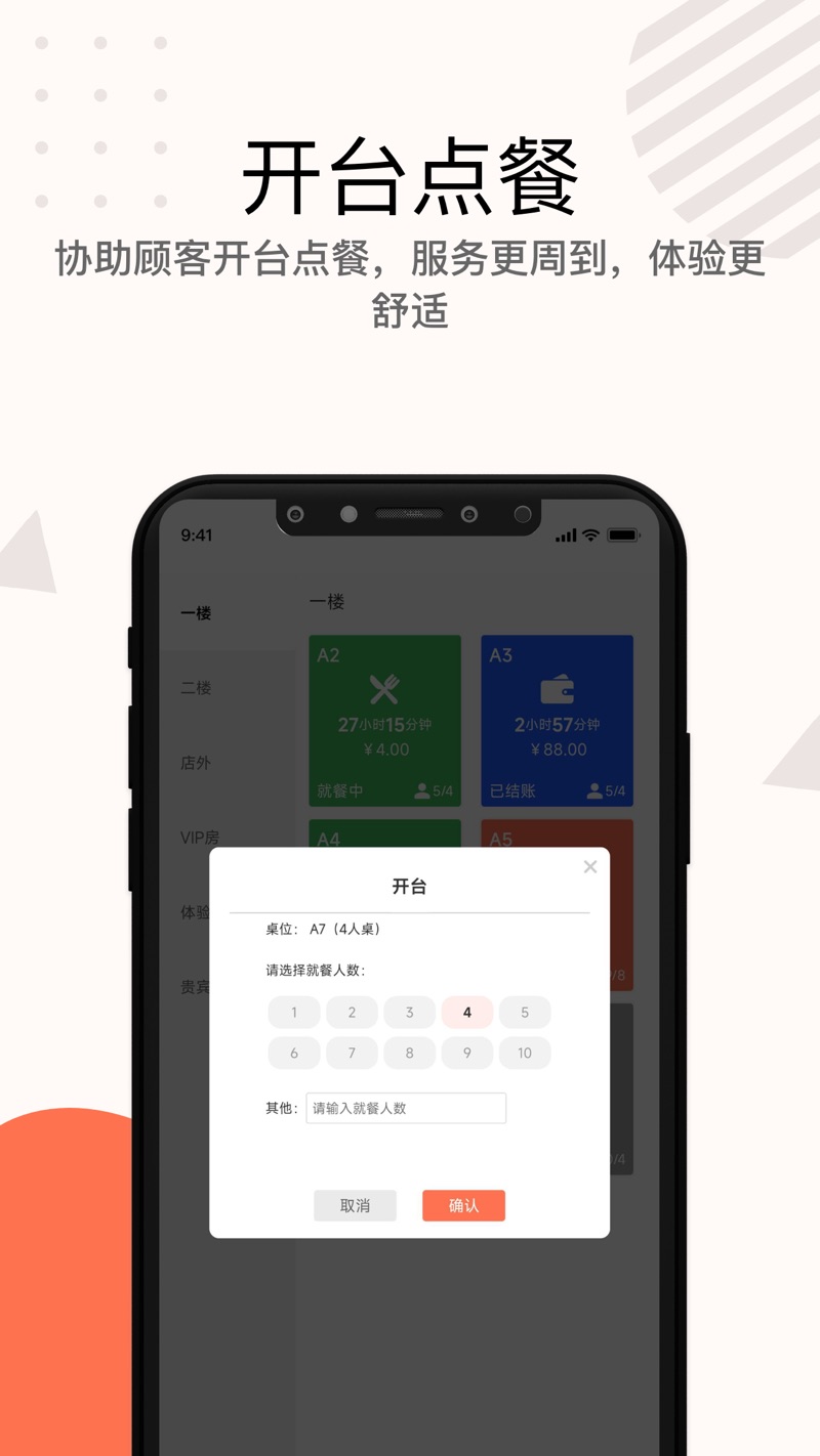 店掌宝服务员软件最新版下载 v1.5.7