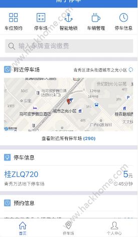 南宁停车宝app手机版软件下载 v1.0