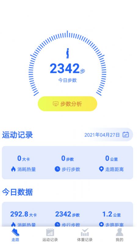 阳光计步app官方安卓版 v8.6.3.8