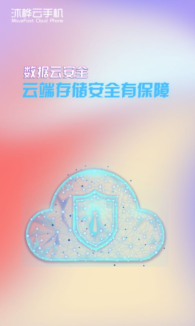 沐桦云手机助手app官方下载图片2