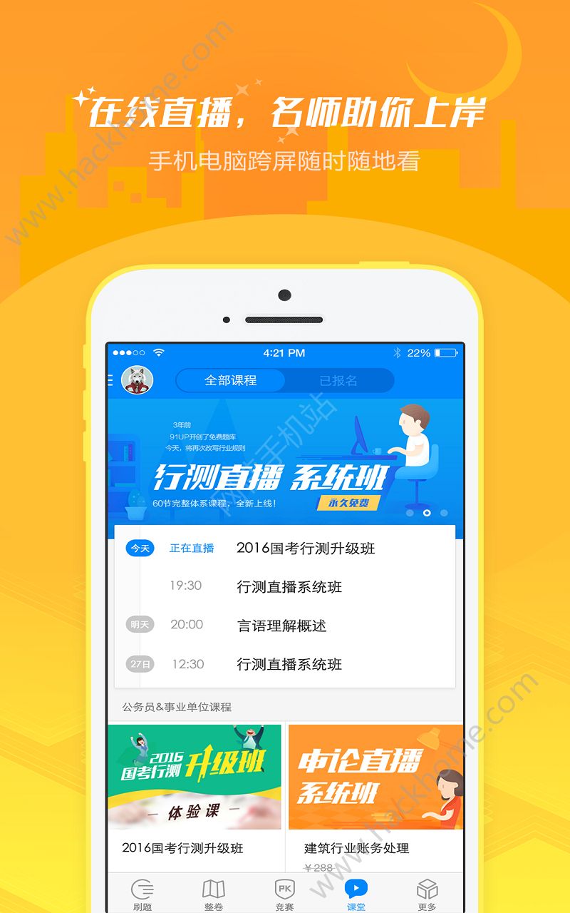 101贝考app官网版软件下载 v7.3.6