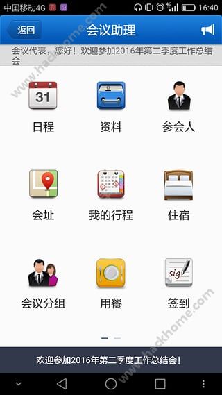 会议助理官网下载app v1.33