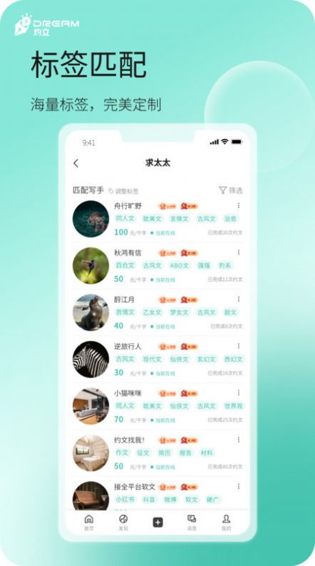 dream约文平台官方下载 v1.0.3