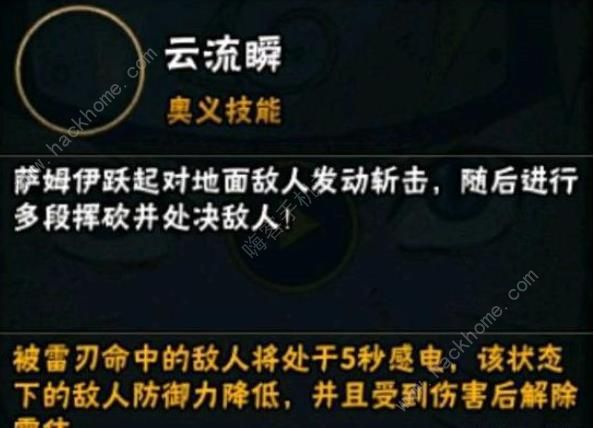 火影忍者手游忍战萨姆依技能怎么样 忍战萨姆依技能详解图片3