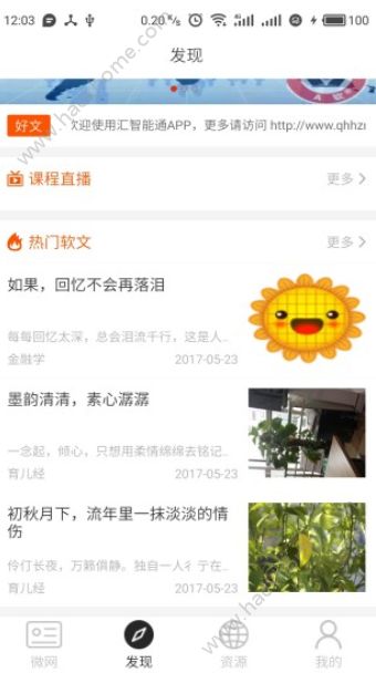 汇智能通app手机版官方下载 v1.2.2.0