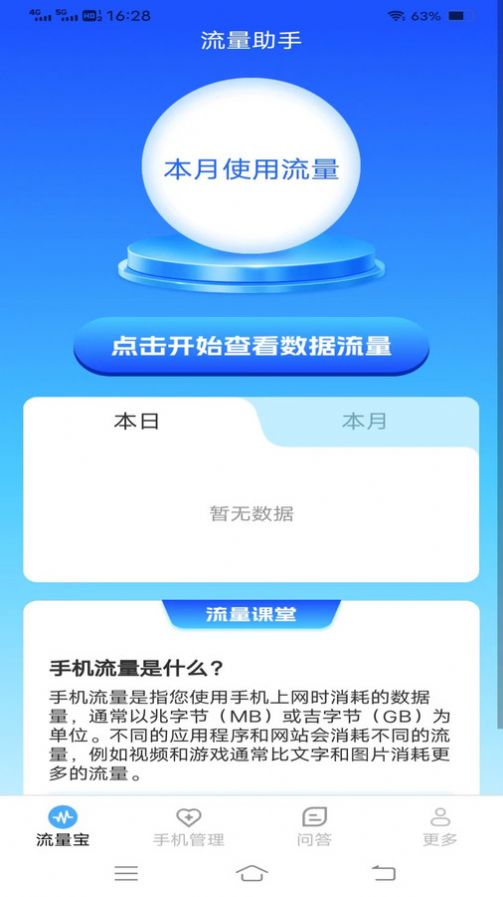 轻风流量宝软件下载安装 v2.8.8.3