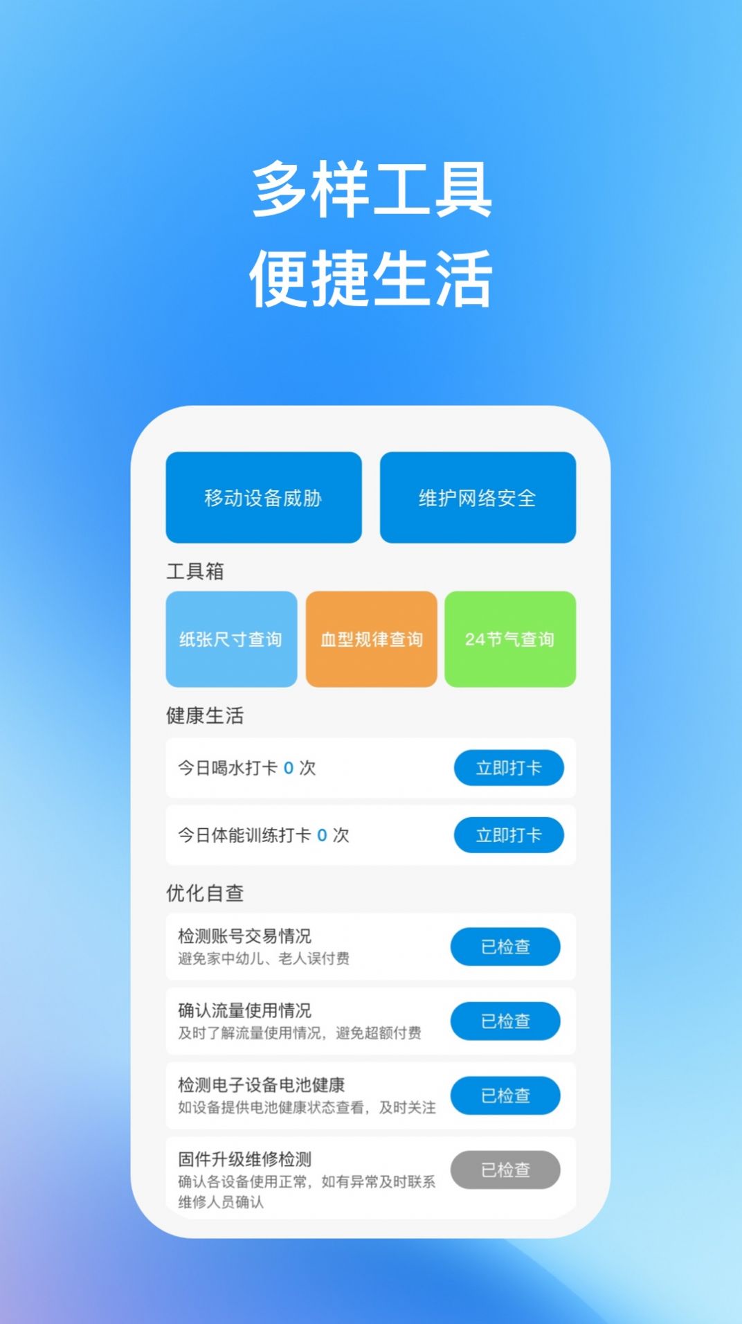 天宇优化助手官方下载最新版 v1.0.3