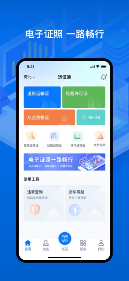 运证通APP安卓版下载 v1.3.2