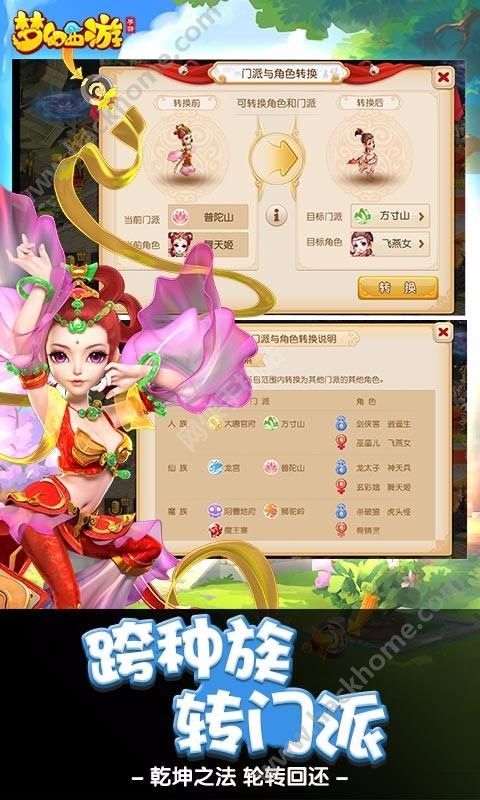 梦幻西游2024最新版本下载 v1.445.0