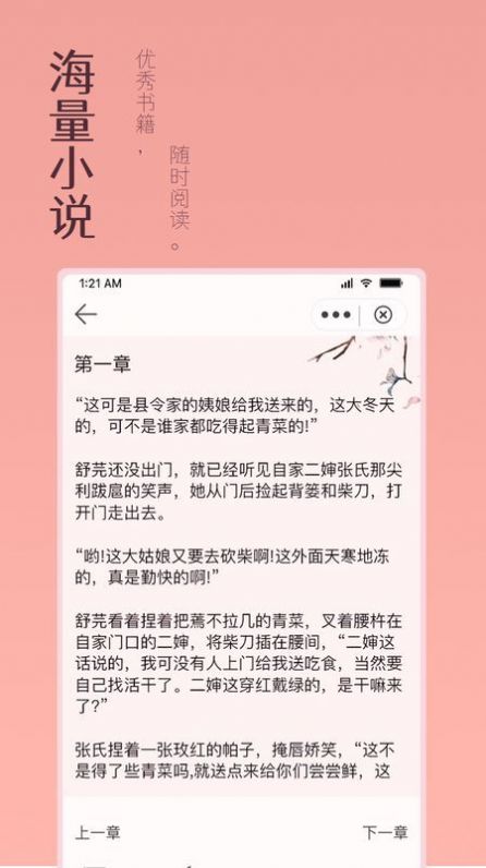 万漫阅读app免费小说软件下载 v1.0