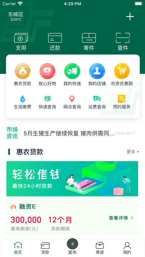 中邮惠农app官方下载图片1