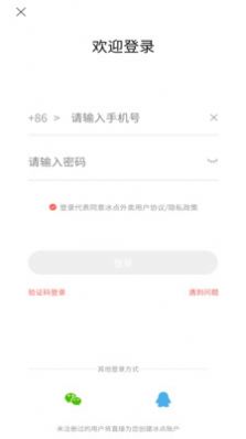 冰点外卖平台app下载 v1.1.19