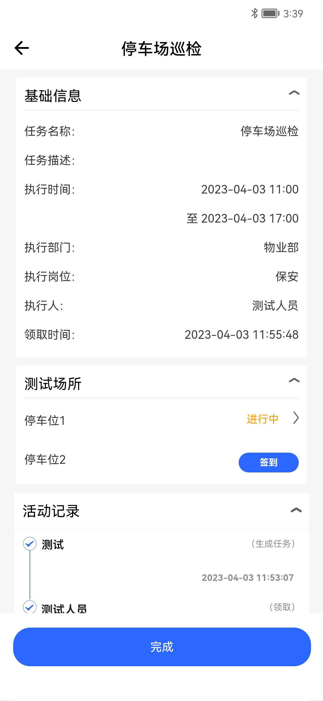 现场智管办公app官方下载 v2.23.09