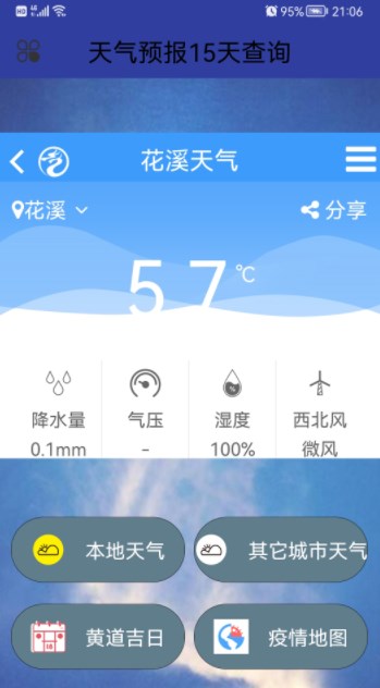 天气预报15天查询app最新版下载 v43