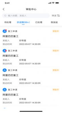 有信云企业级saas平台app下载 v2.48.1