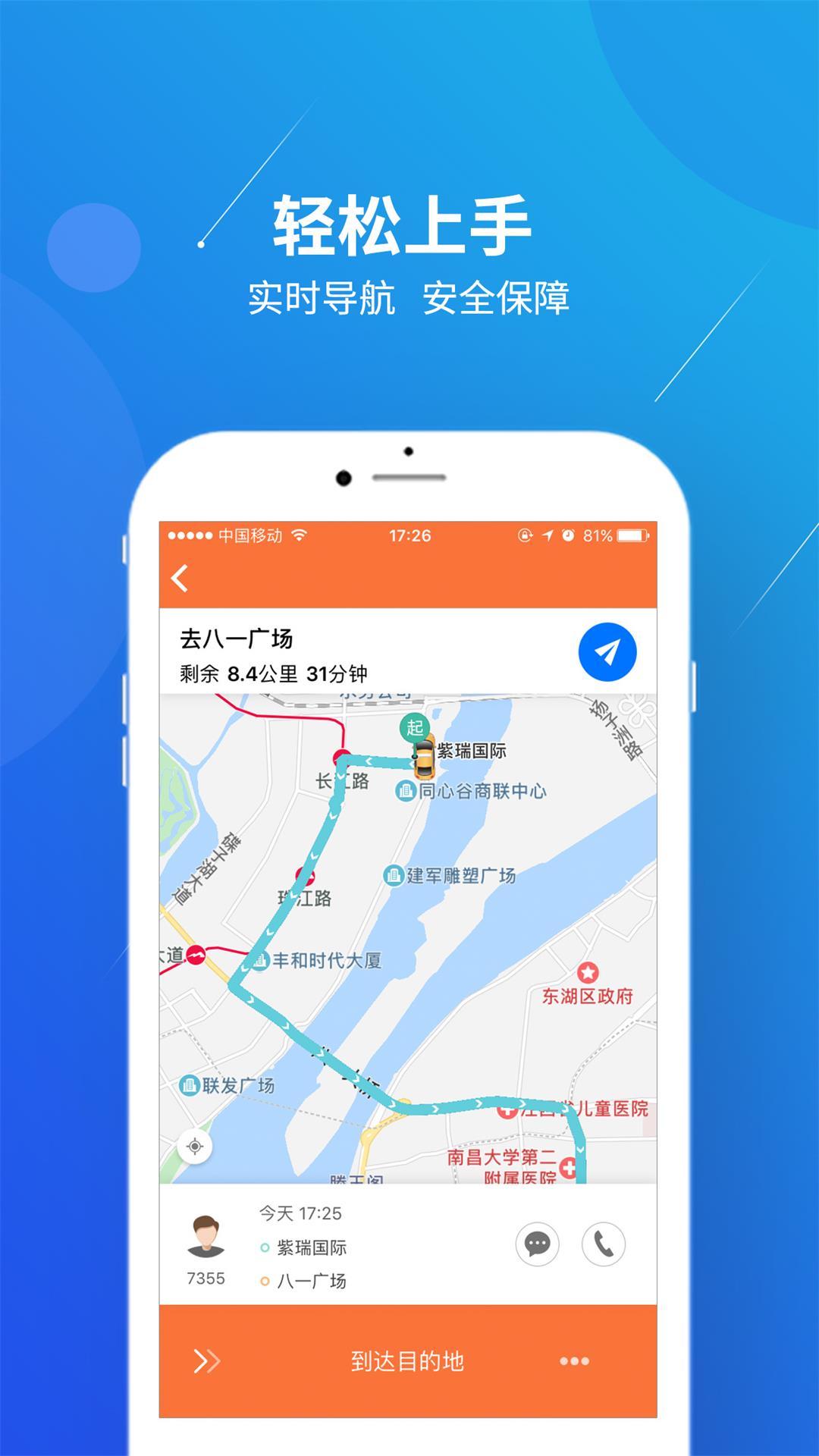 幸福专车司机端app官方下载 v1.0.0