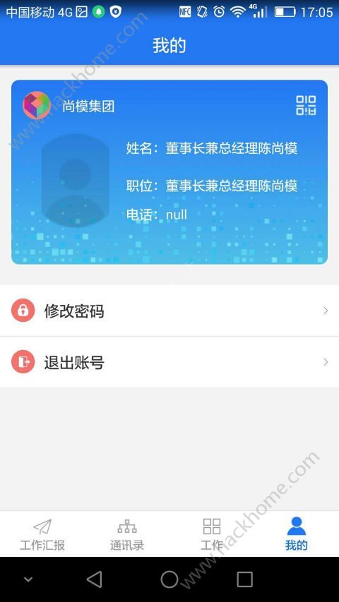 尚模办公手机安卓版app下载 v1.0