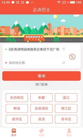 正点巴士app官方版下载 v1.2.8