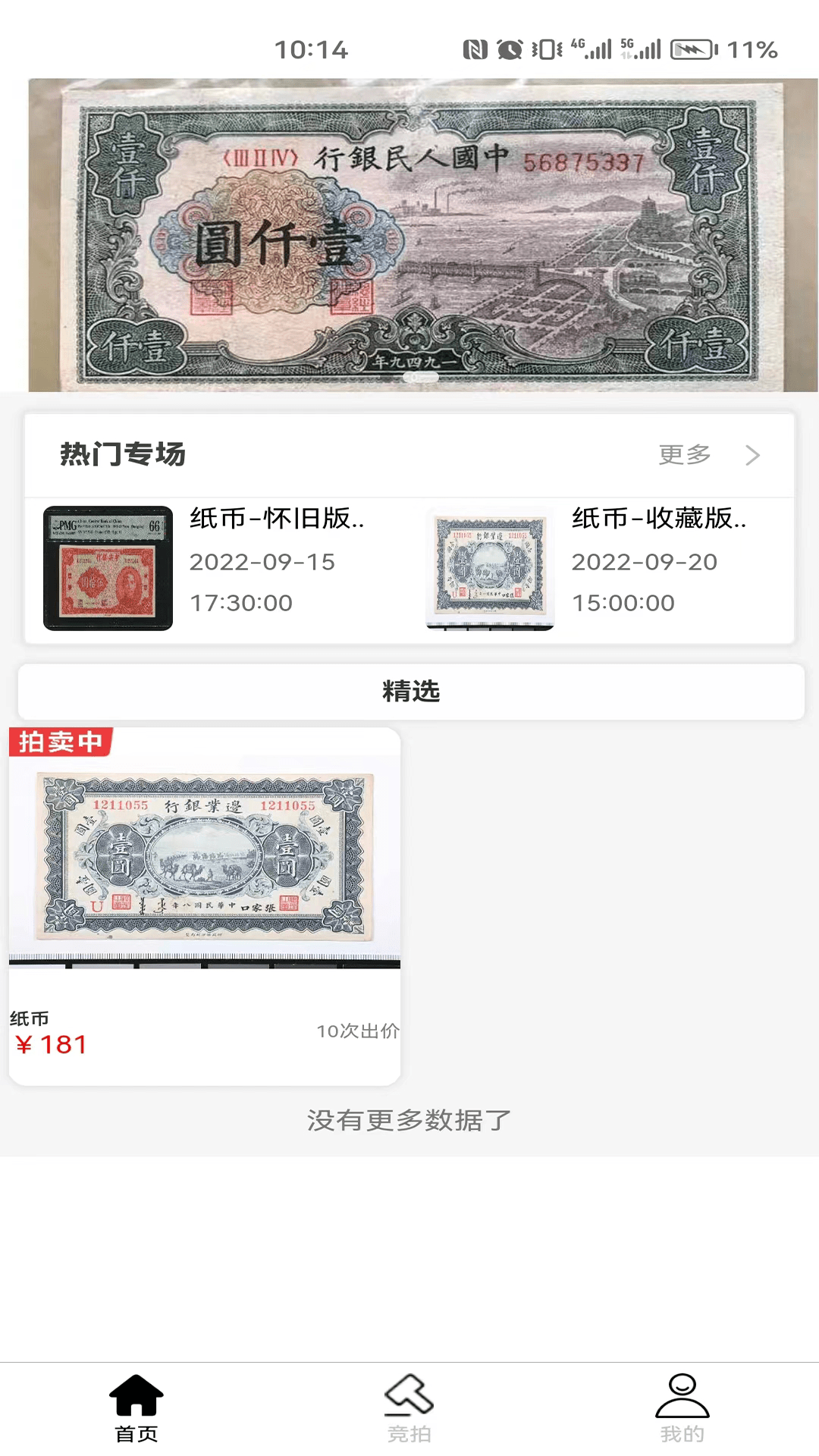 众诚品藏平台官方下载 v1.0.0