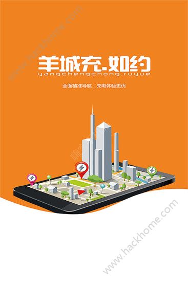 如约羊城充app下载手机版 v1.0.0