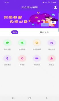 云众图片编辑app官方下载 v1.8.8