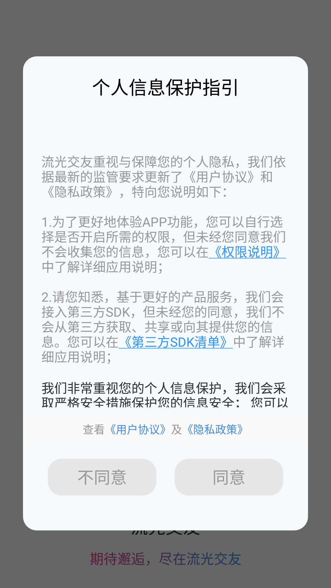 流光交友app官方版下载 v1.0.0