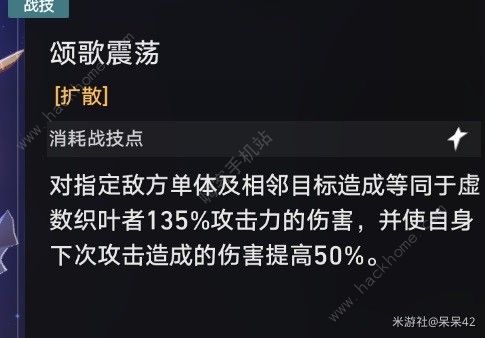 崩坏星穹铁道以太战线自律队搭配攻略 以太战线自律队怎么组合图片16