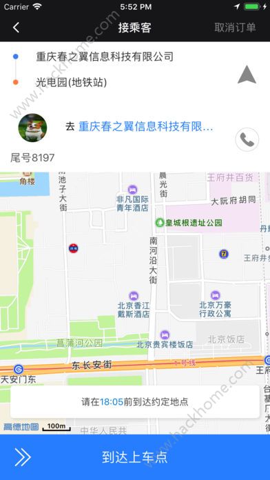 呼我出租车app手机版官方下载 v1.0.1