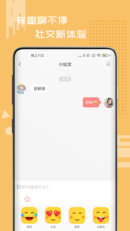 星火IM App手机版下载 v1.0.300