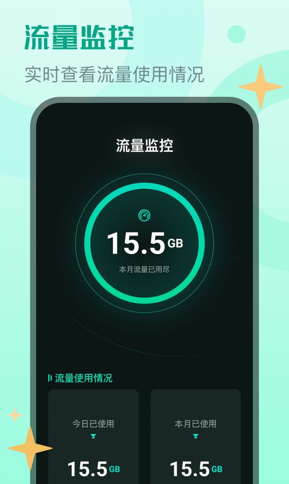 麻宝流量大师官方手机版下载 v1.0.0