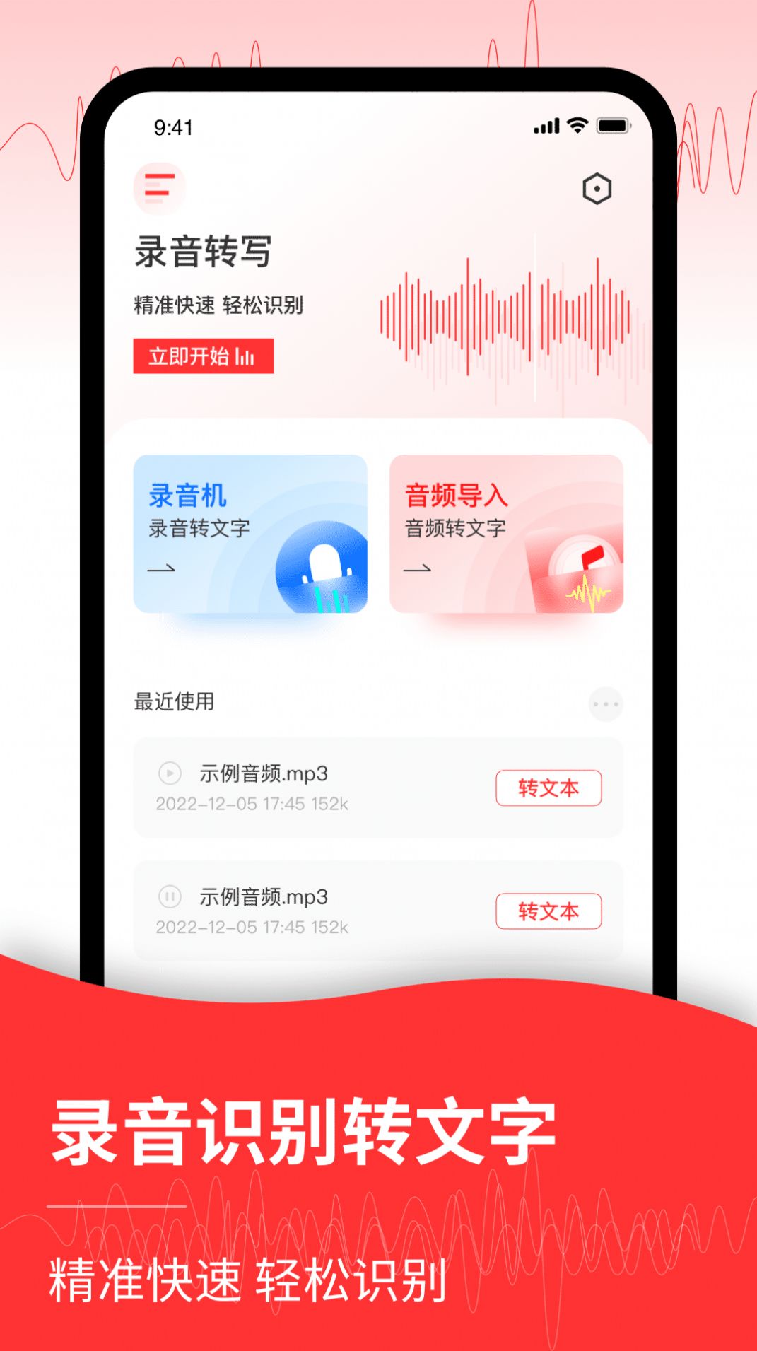 语音转换文字工具app手机版下载图片1