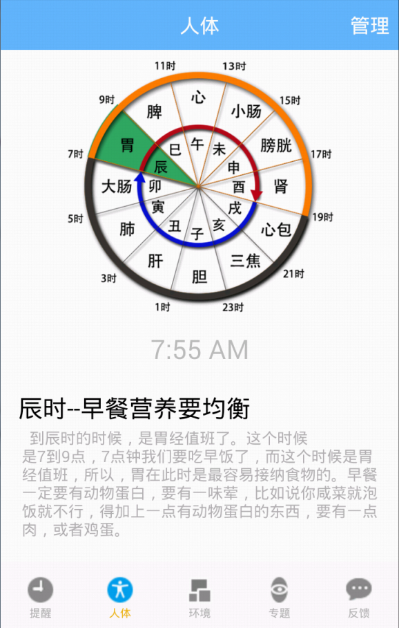 科学作息时间表app安卓版 v2.9.0.4