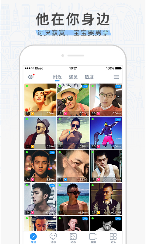 布鲁帝交友软件版同志附近下载极速版（Blued） v7.21.6