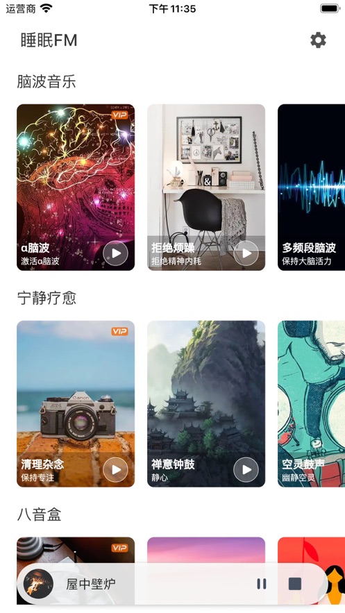 睡眠FM app软件 v1.0.1