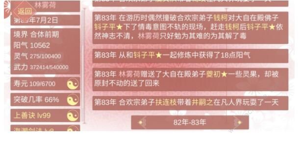 某某宗女修修炼手札佛子怎么攻略 佛子图文攻略流程图片4