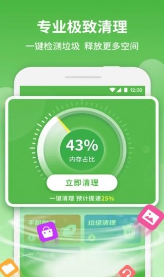 简洁清理大师app手机版 v1.11.4