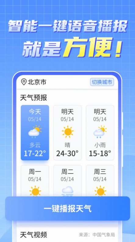 天气实时报大字版app官方下载 v1.0