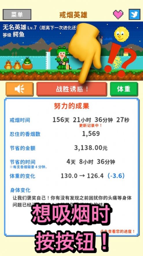 戒烟英雄app最新版下载图片2