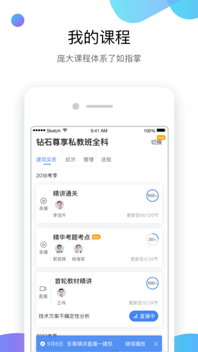 嗨学课堂客户端app免费下载 v5.5.52