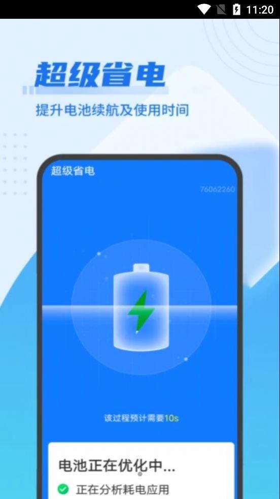 迅速优化大管家app最新版 v1.0.0