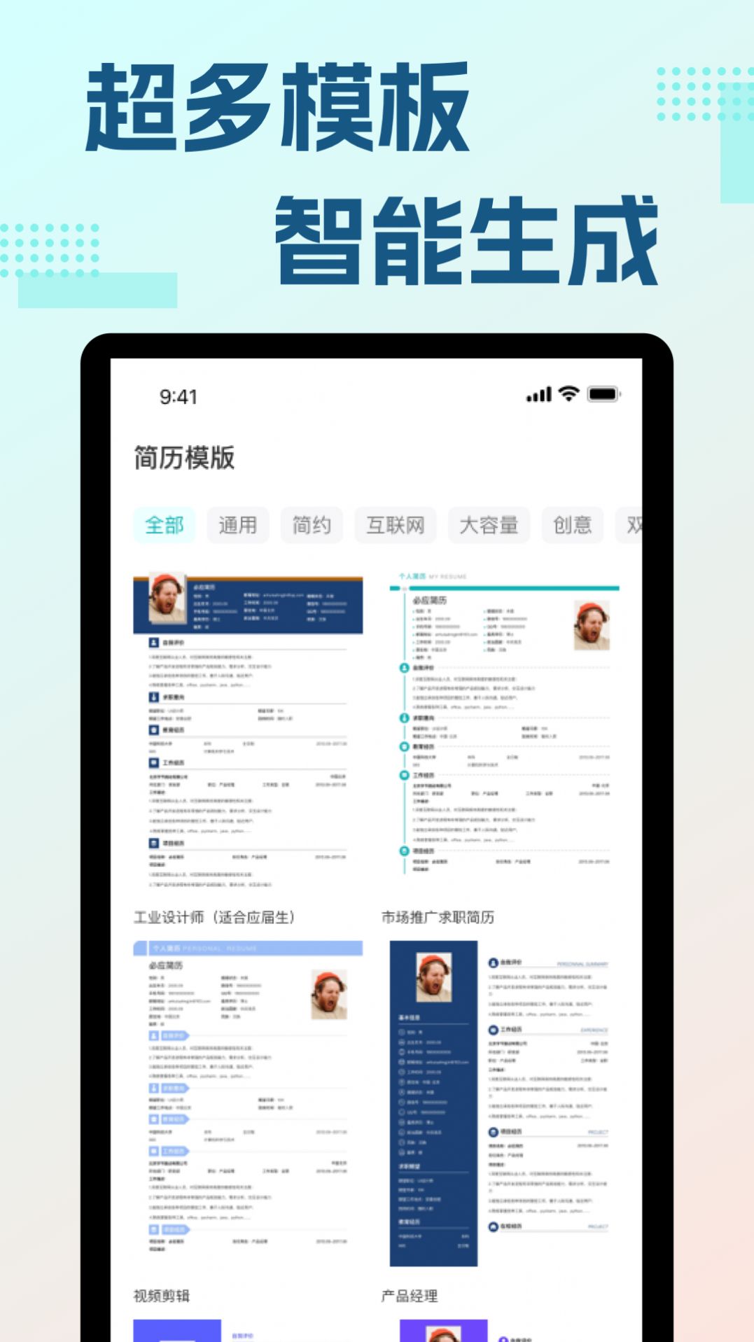 必应简历app官方版 v1.0.0